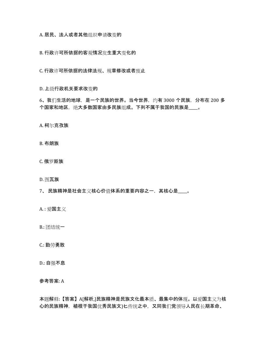 备考2025江苏省徐州市邳州市网格员招聘题库附答案（基础题）_第3页