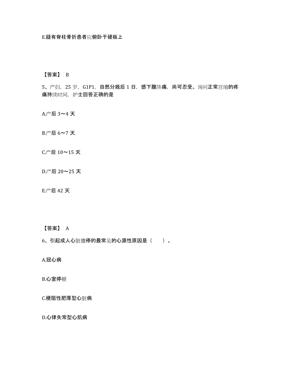 备考2025黑龙江同江市中医院执业护士资格考试能力检测试卷B卷附答案_第3页