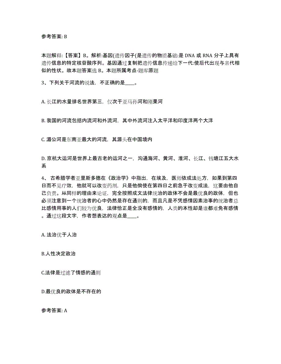 备考2025河北省衡水市阜城县网格员招聘过关检测试卷A卷附答案_第2页