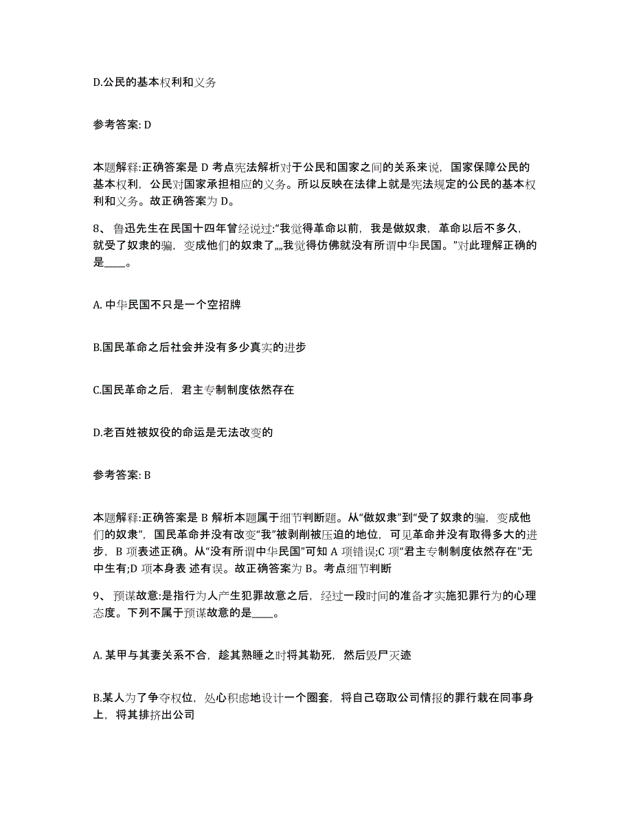 备考2025河北省衡水市阜城县网格员招聘过关检测试卷A卷附答案_第4页