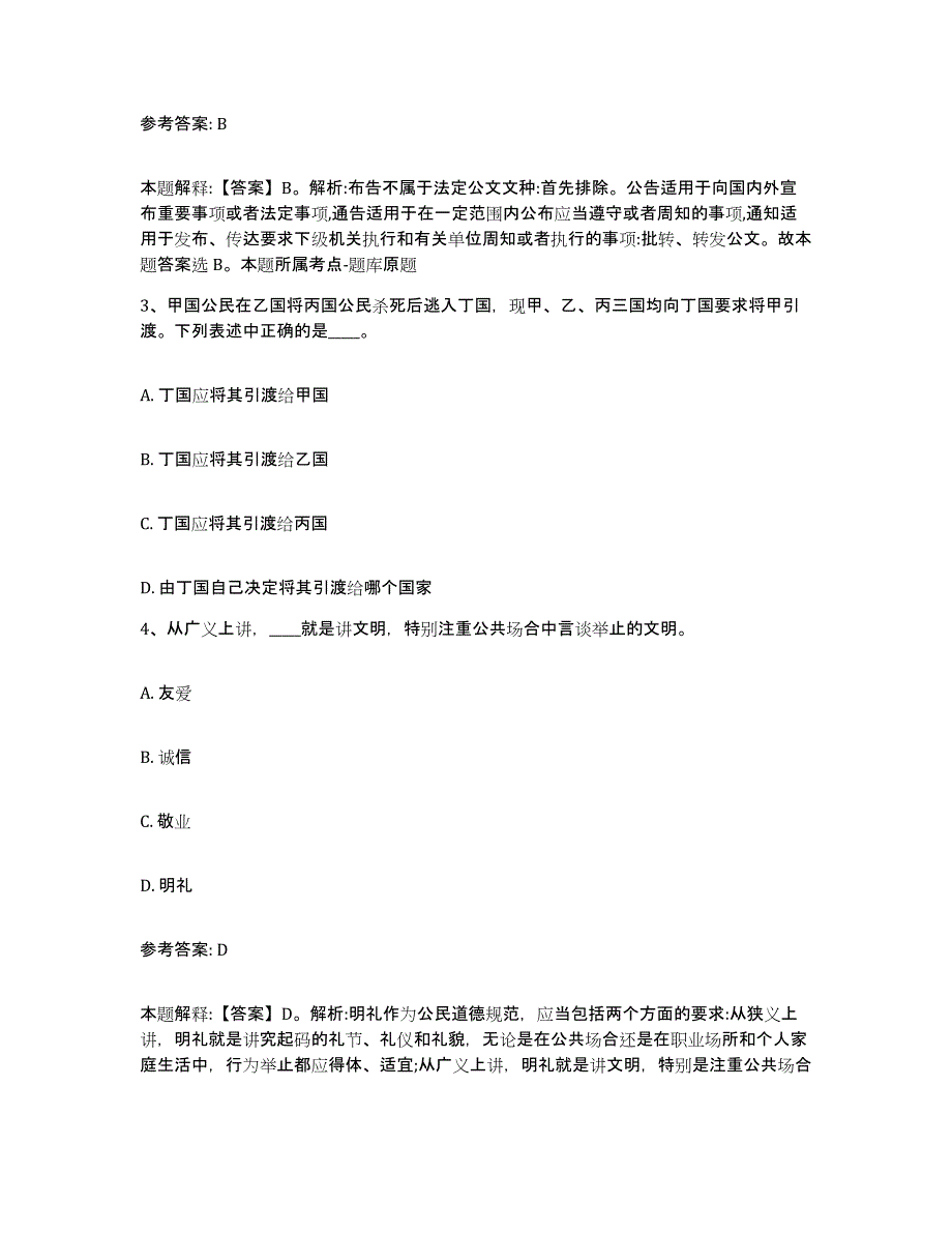 备考2025山东省聊城市网格员招聘强化训练试卷A卷附答案_第2页