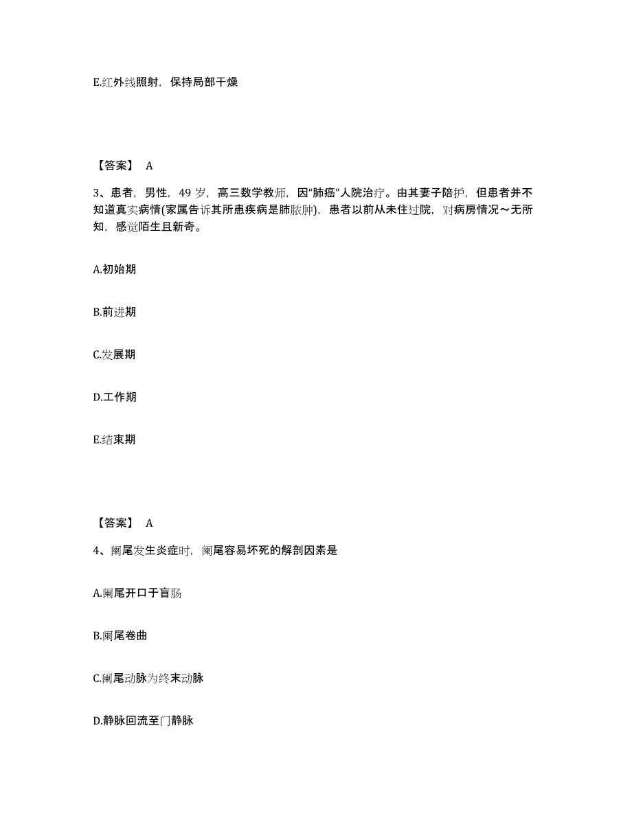 备考2025黑龙江密山市公安联合医院执业护士资格考试典型题汇编及答案_第2页