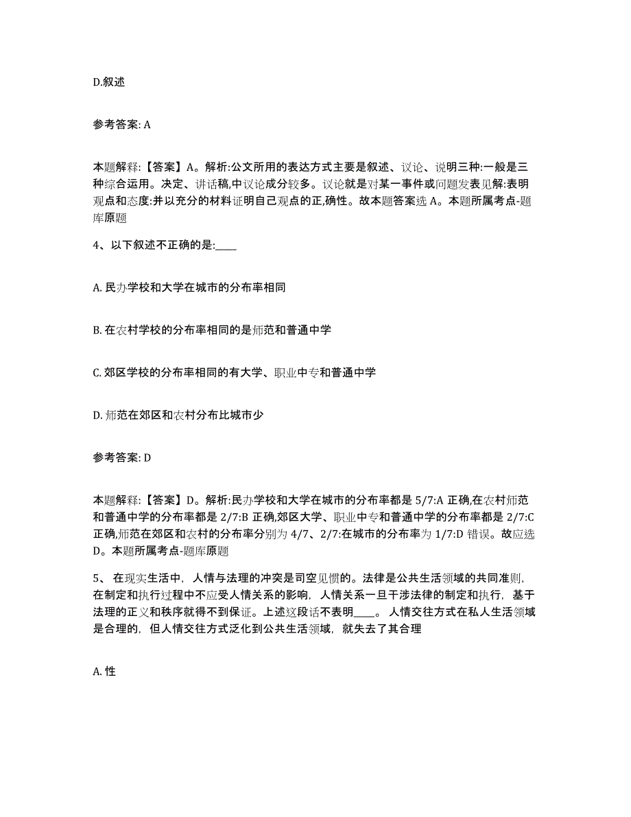 备考2025江苏省徐州市新沂市网格员招聘每日一练试卷B卷含答案_第2页