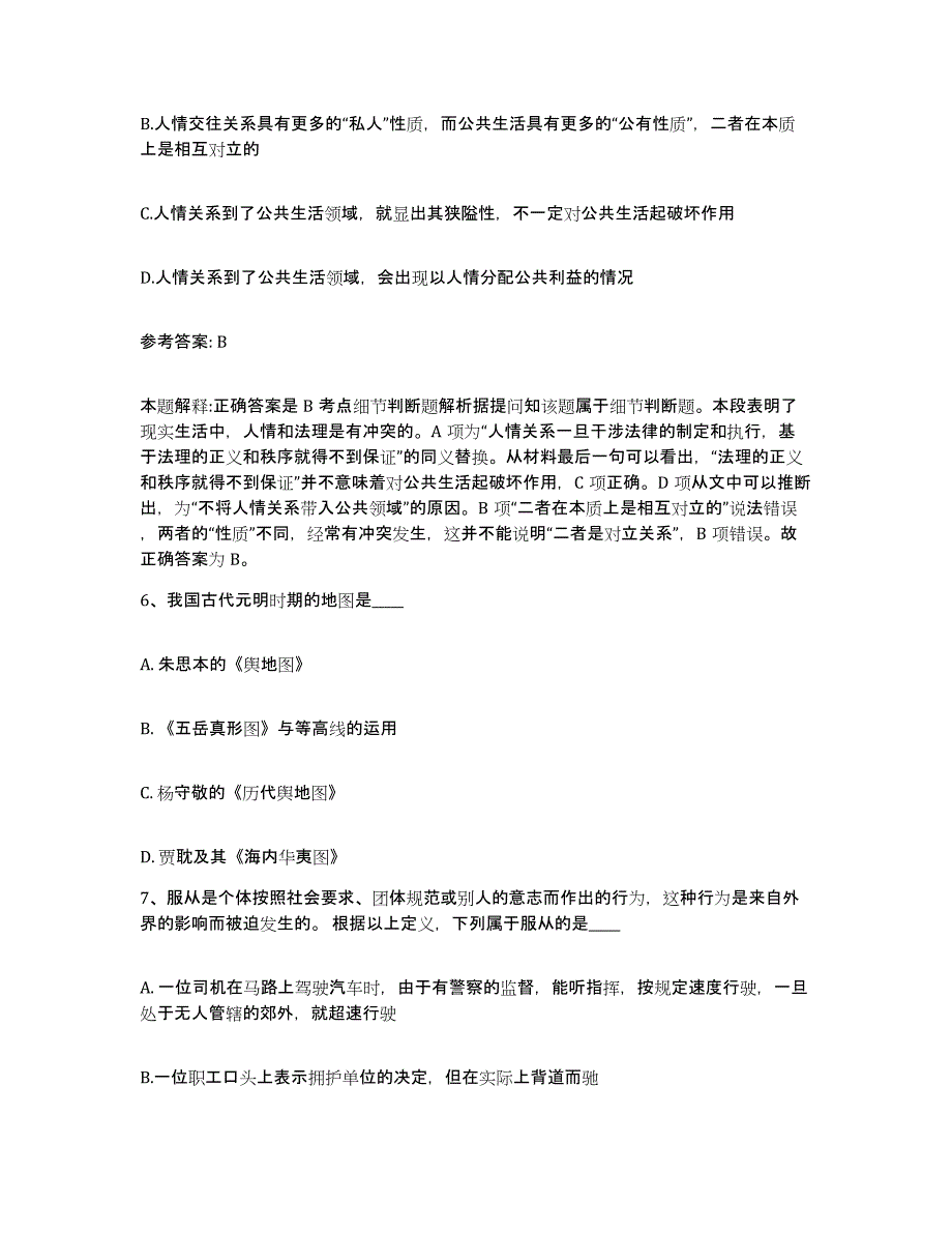 备考2025江苏省徐州市新沂市网格员招聘每日一练试卷B卷含答案_第3页