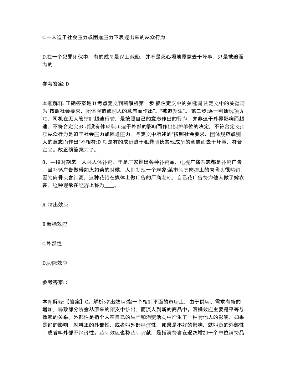 备考2025江苏省徐州市新沂市网格员招聘每日一练试卷B卷含答案_第4页