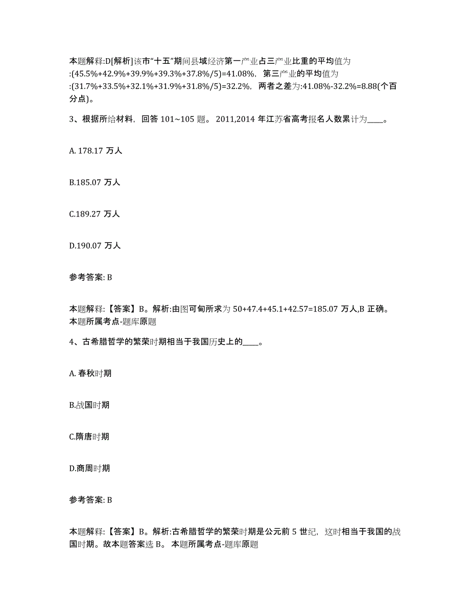 备考2025浙江省杭州市桐庐县网格员招聘每日一练试卷A卷含答案_第2页