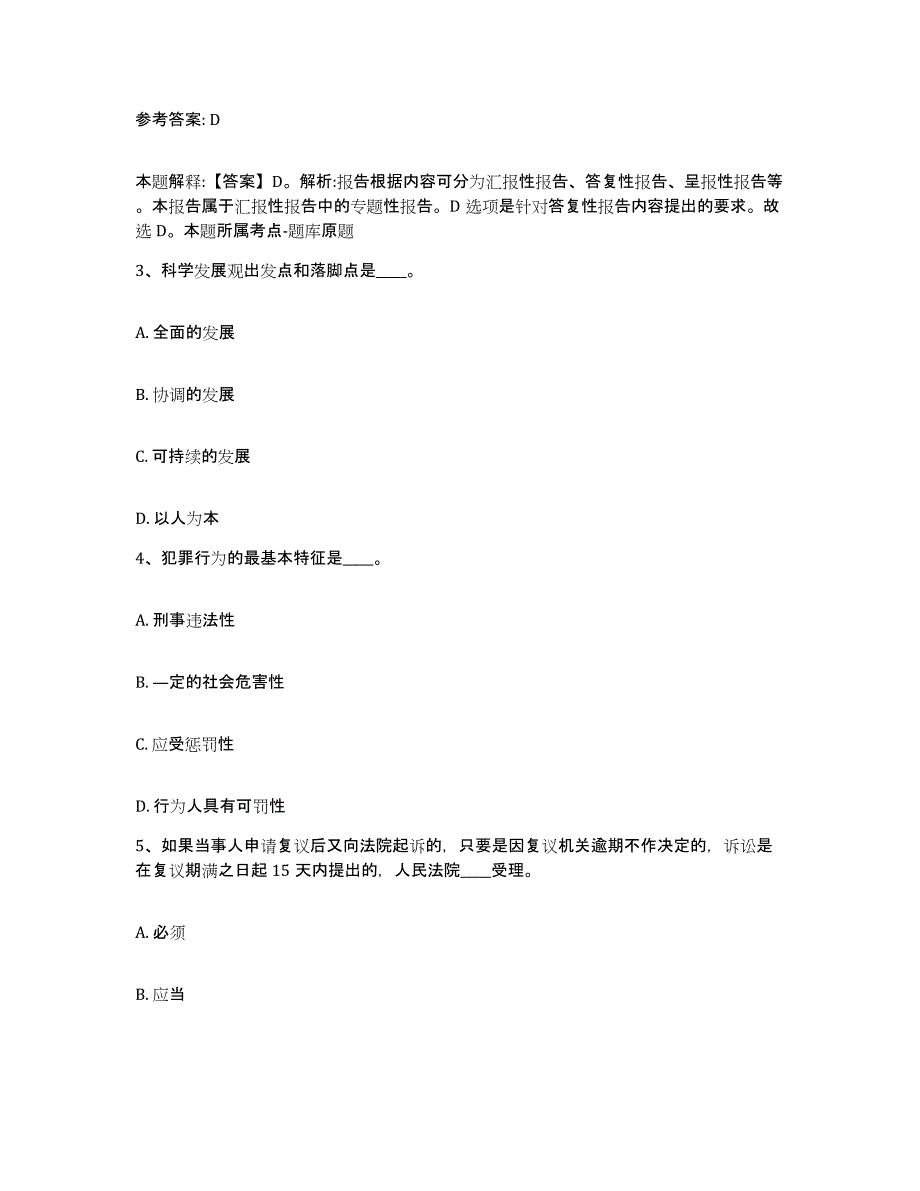 备考2025湖北省孝感市应城市网格员招聘考前冲刺试卷A卷含答案_第2页