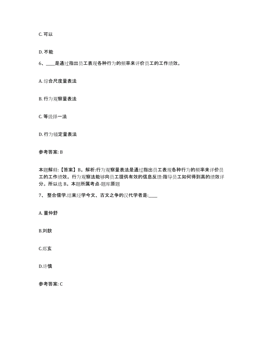 备考2025湖北省孝感市应城市网格员招聘考前冲刺试卷A卷含答案_第3页