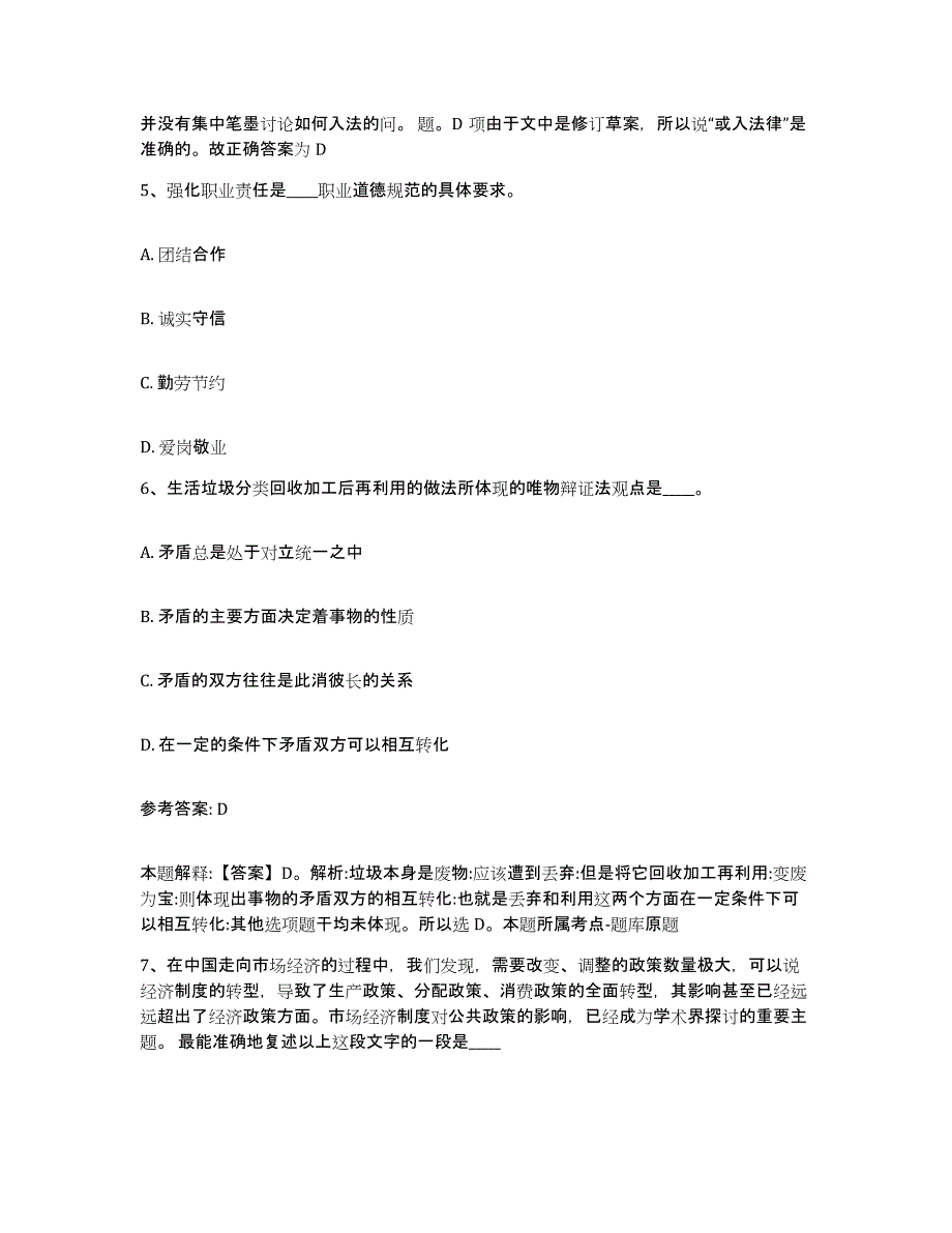 备考2025云南省大理白族自治州云龙县网格员招聘过关检测试卷B卷附答案_第3页