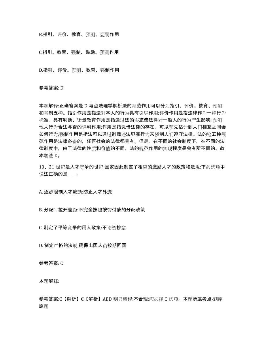 备考2025云南省大理白族自治州云龙县网格员招聘过关检测试卷B卷附答案_第5页