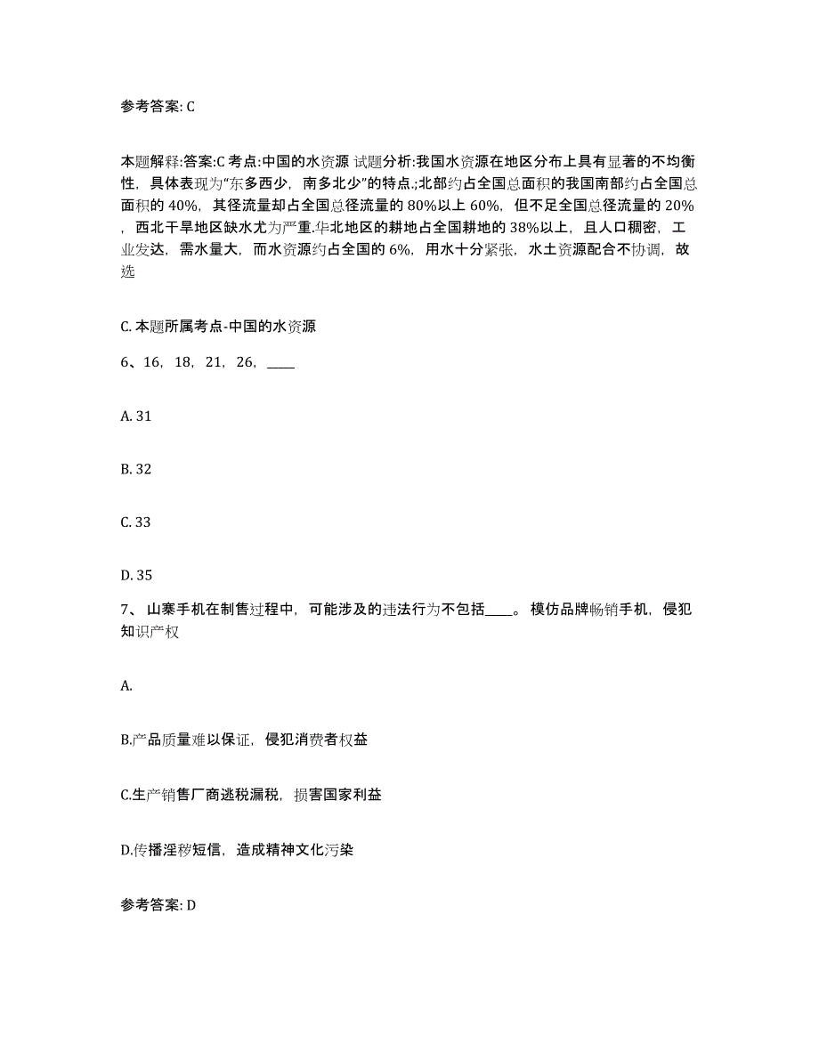 备考2025四川省成都市双流县网格员招聘每日一练试卷A卷含答案_第3页