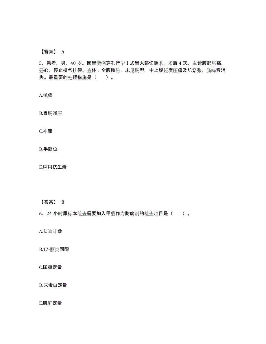 备考2025黑龙江孙吴县中医院执业护士资格考试考前自测题及答案_第3页