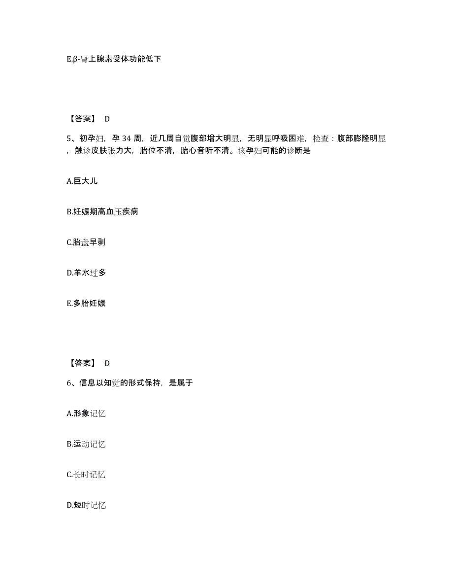 备考2025黑龙江齐齐哈尔市第四医院执业护士资格考试能力测试试卷A卷附答案_第3页