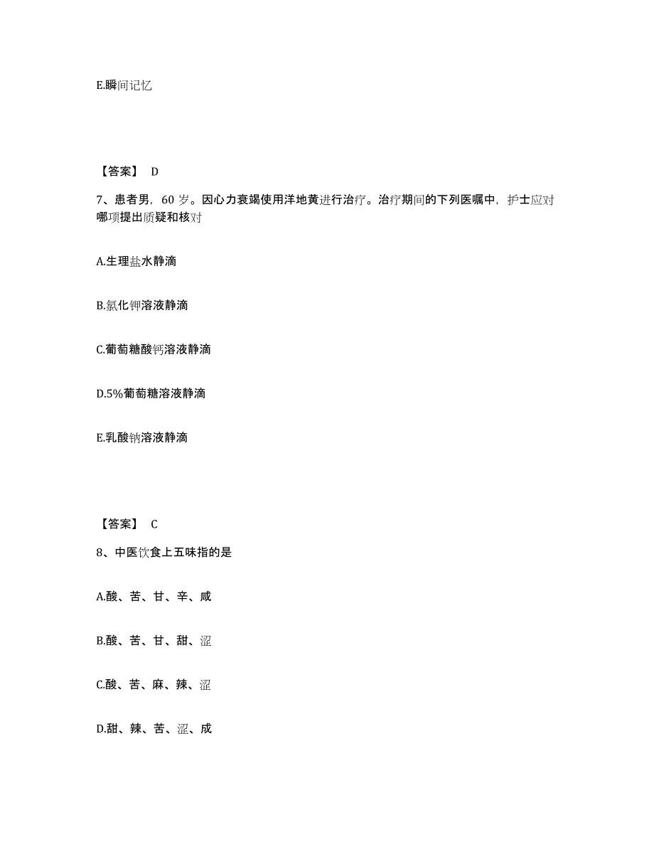 备考2025黑龙江齐齐哈尔市第四医院执业护士资格考试能力测试试卷A卷附答案_第4页