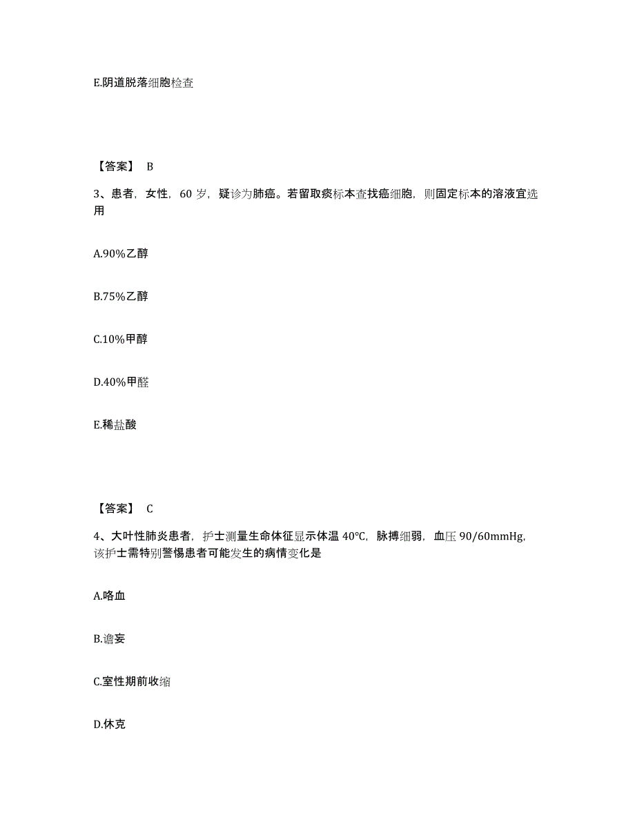 备考2025陕西省蒲城县创伤医院执业护士资格考试模拟考试试卷A卷含答案_第2页