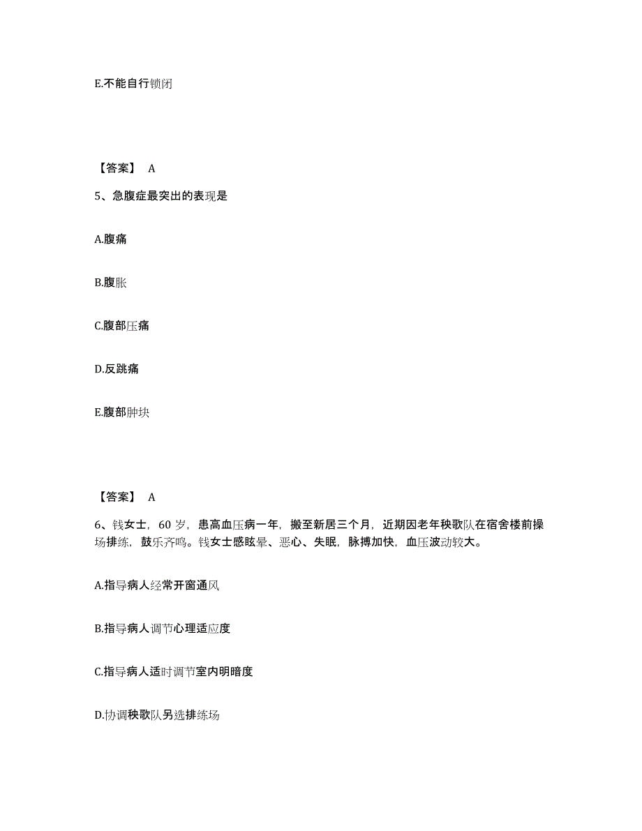 备考2025陕西省韩城市第二人民医院执业护士资格考试考前冲刺模拟试卷B卷含答案_第3页