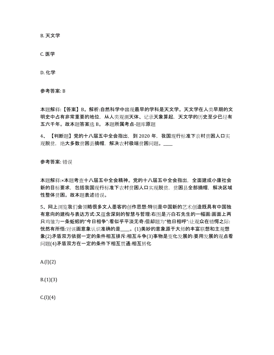 备考2025广东省阳江市阳东县网格员招聘通关考试题库带答案解析_第2页