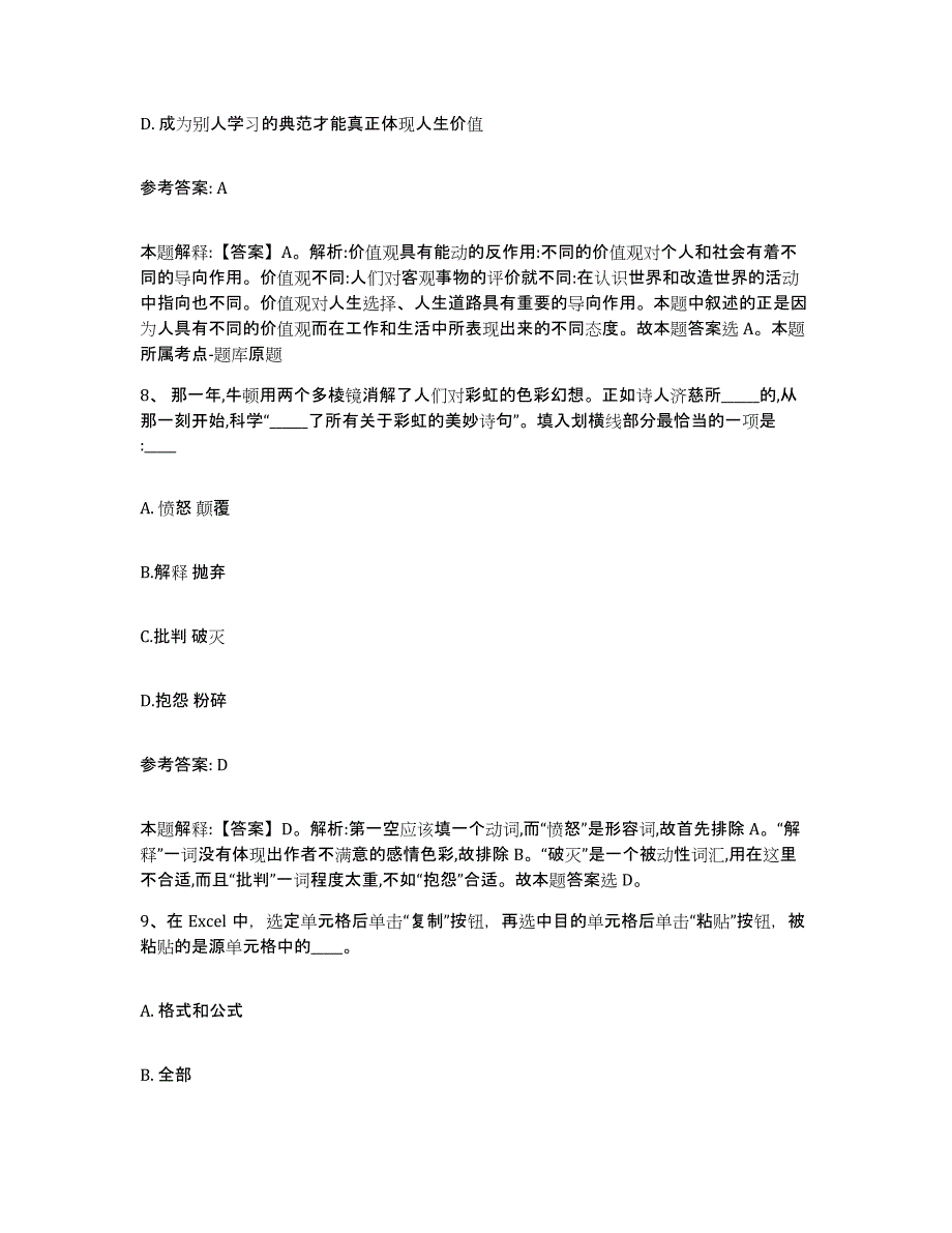 备考2025广东省阳江市阳东县网格员招聘通关考试题库带答案解析_第4页