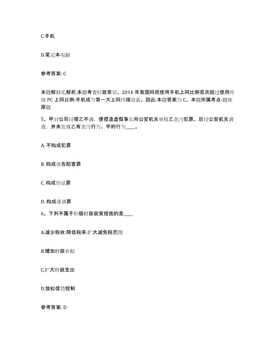 备考2025安徽省安庆市太湖县网格员招聘提升训练试卷A卷附答案_第3页