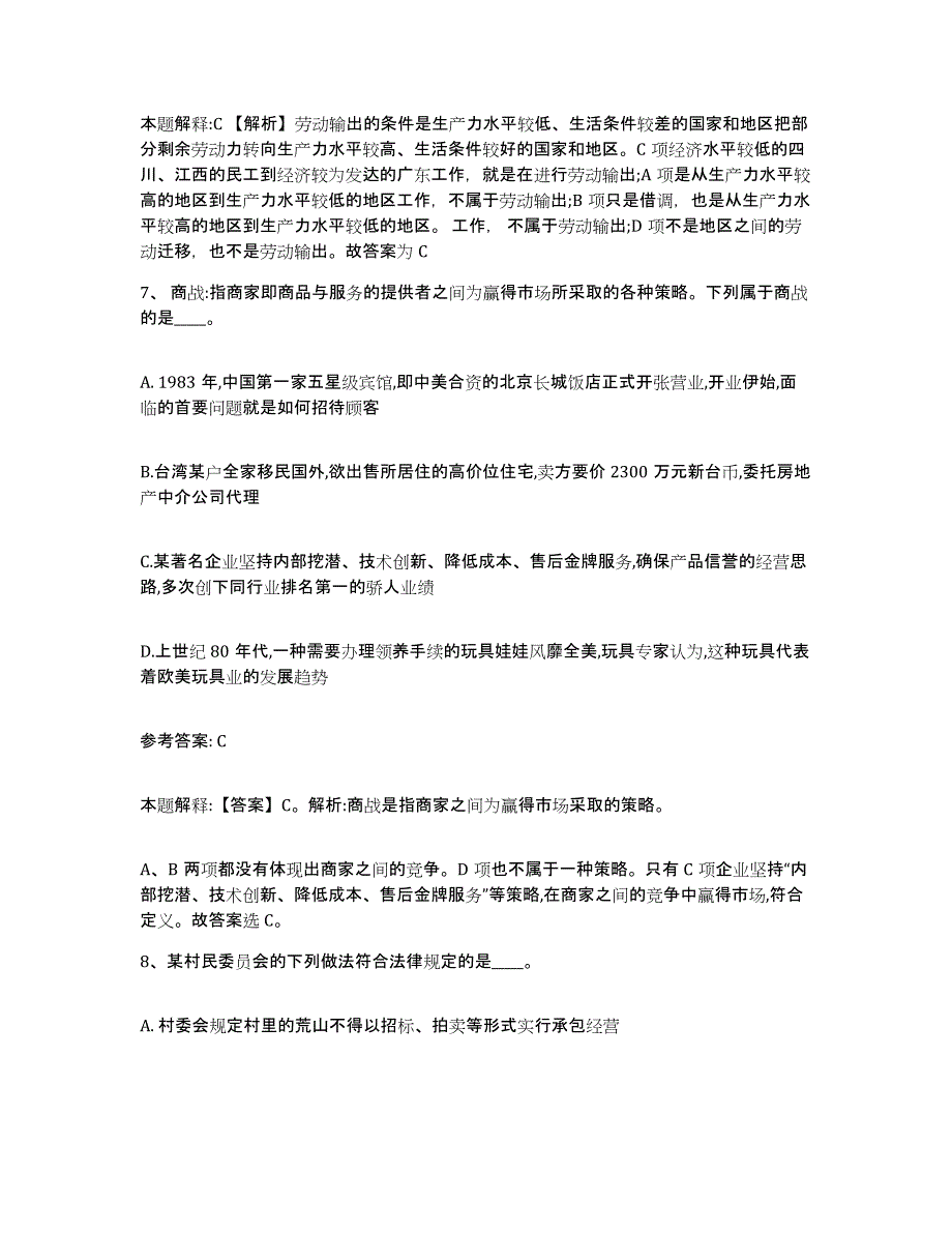 备考2025海南省海口市美兰区网格员招聘能力检测试卷A卷附答案_第4页