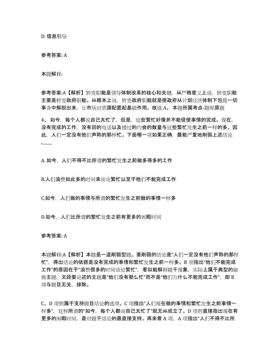 备考2025河北省沧州市黄骅市网格员招聘能力提升试卷A卷附答案_第2页