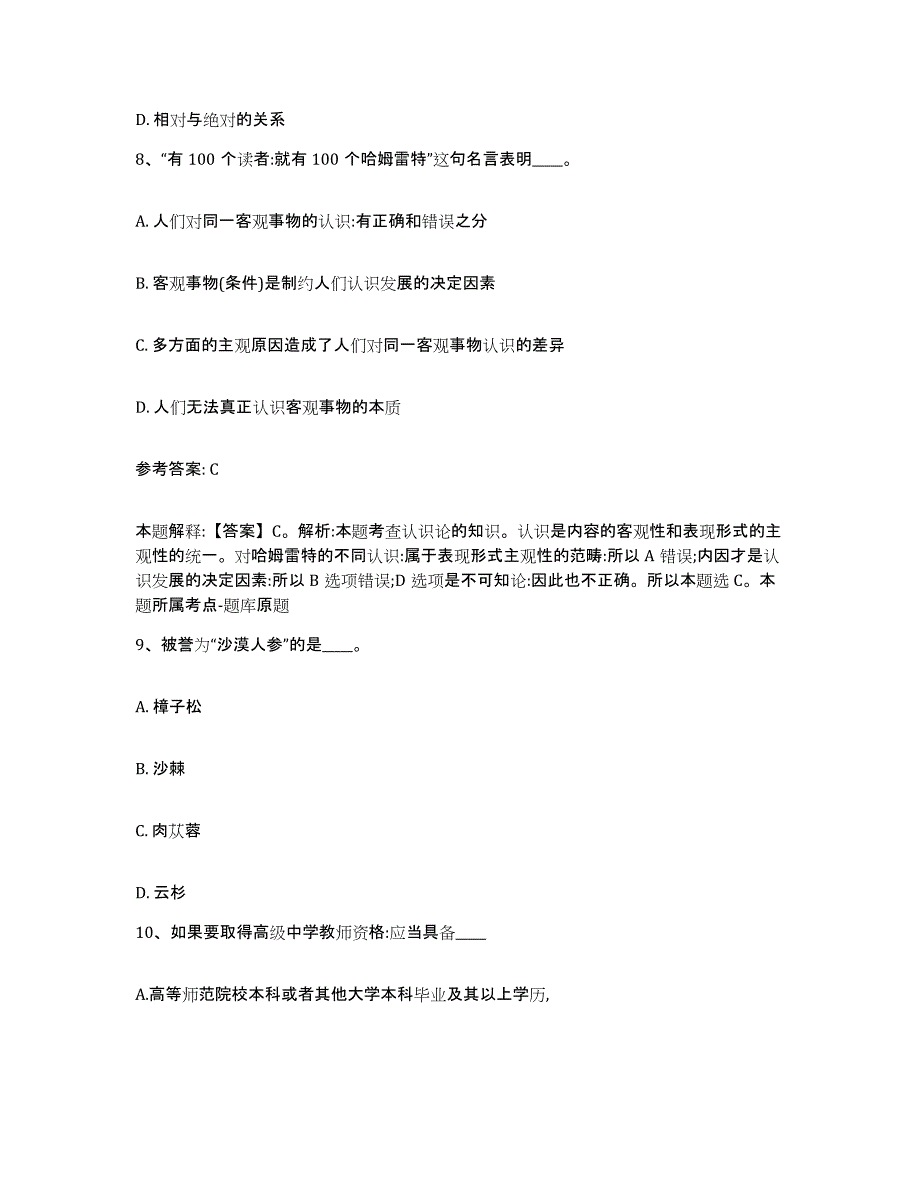 备考2025河北省沧州市黄骅市网格员招聘能力提升试卷A卷附答案_第4页