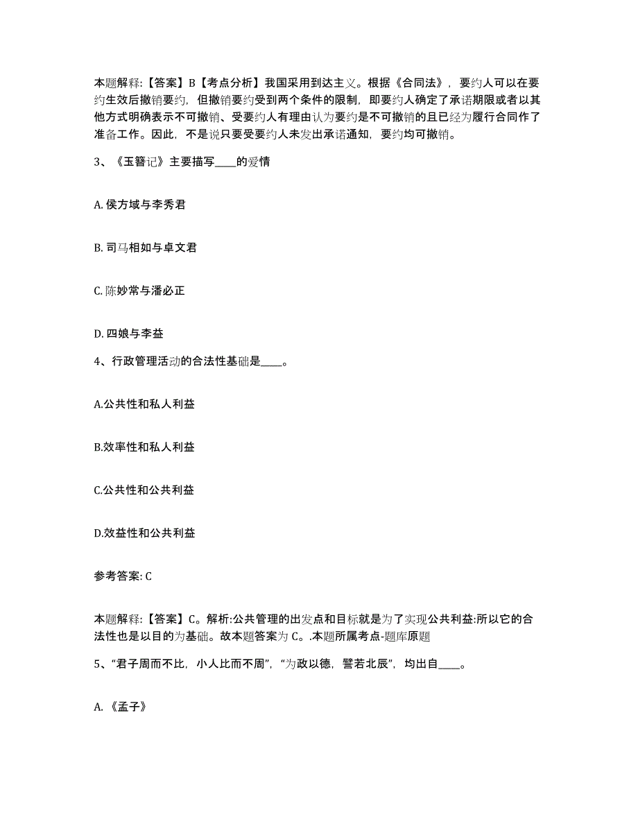 备考2025江苏省盐城市射阳县网格员招聘模拟考试试卷B卷含答案_第2页