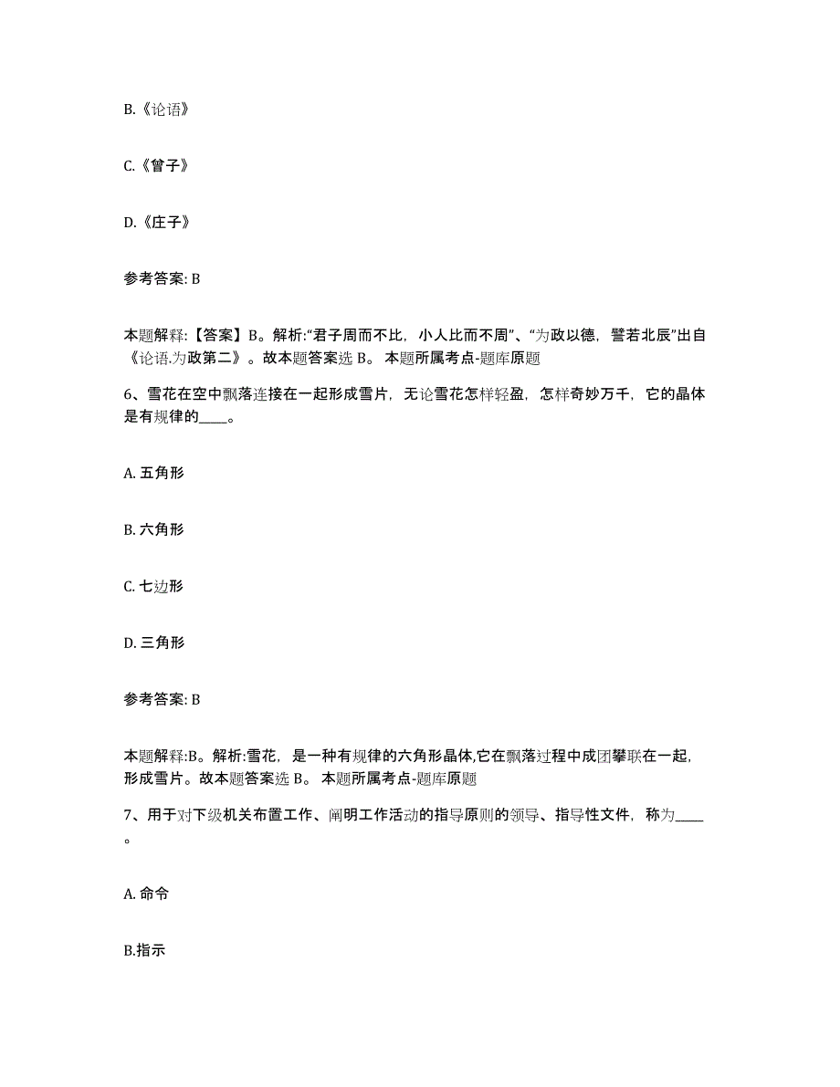 备考2025江苏省盐城市射阳县网格员招聘模拟考试试卷B卷含答案_第3页