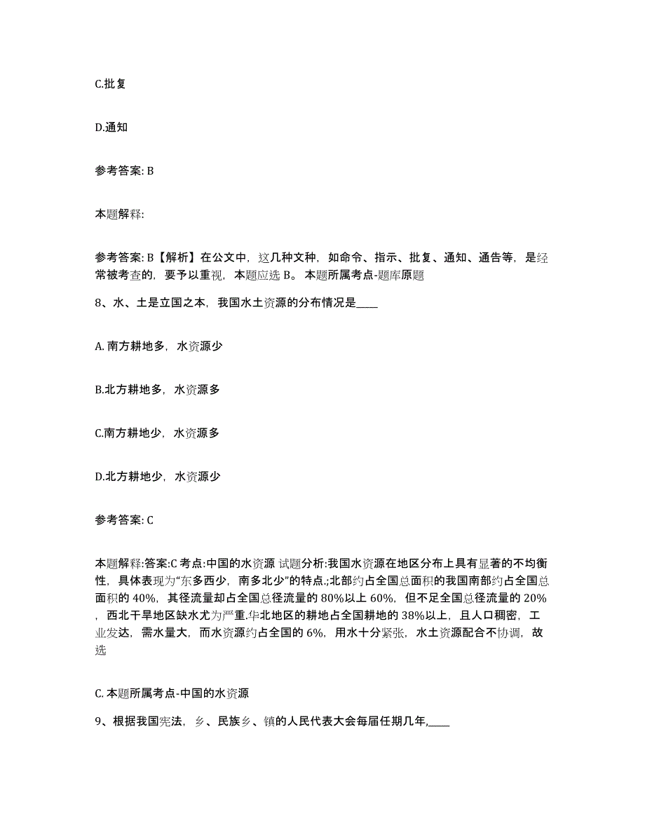 备考2025江苏省盐城市射阳县网格员招聘模拟考试试卷B卷含答案_第4页