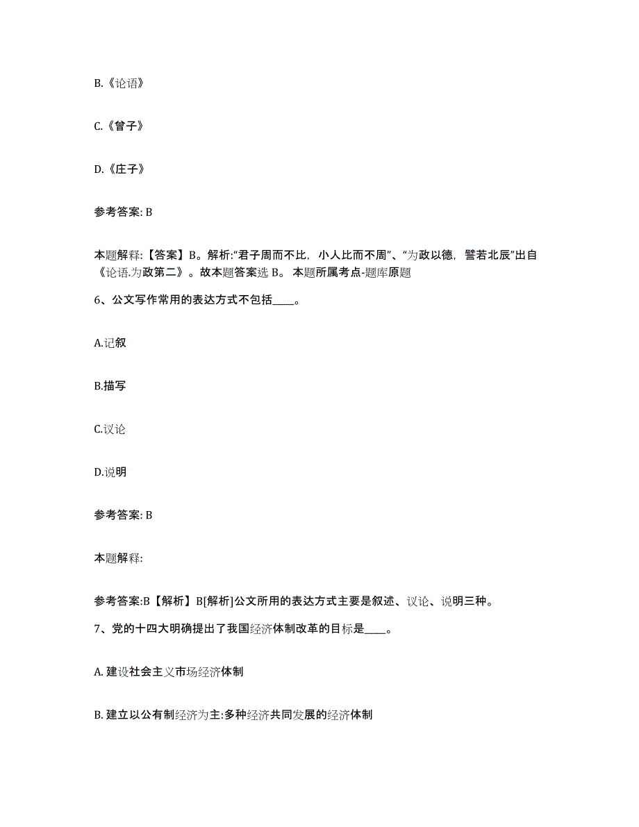 备考2025河北省石家庄市灵寿县网格员招聘全真模拟考试试卷B卷含答案_第3页