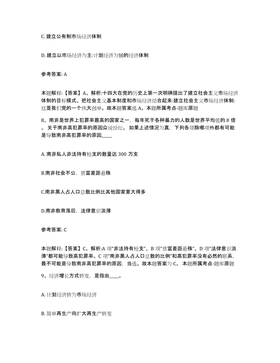 备考2025河北省石家庄市灵寿县网格员招聘全真模拟考试试卷B卷含答案_第4页