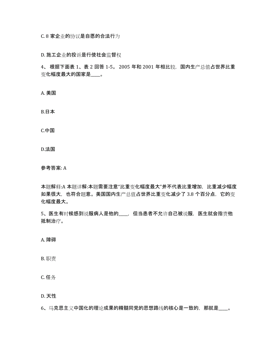 备考2025吉林省四平市铁西区网格员招聘能力测试试卷B卷附答案_第2页