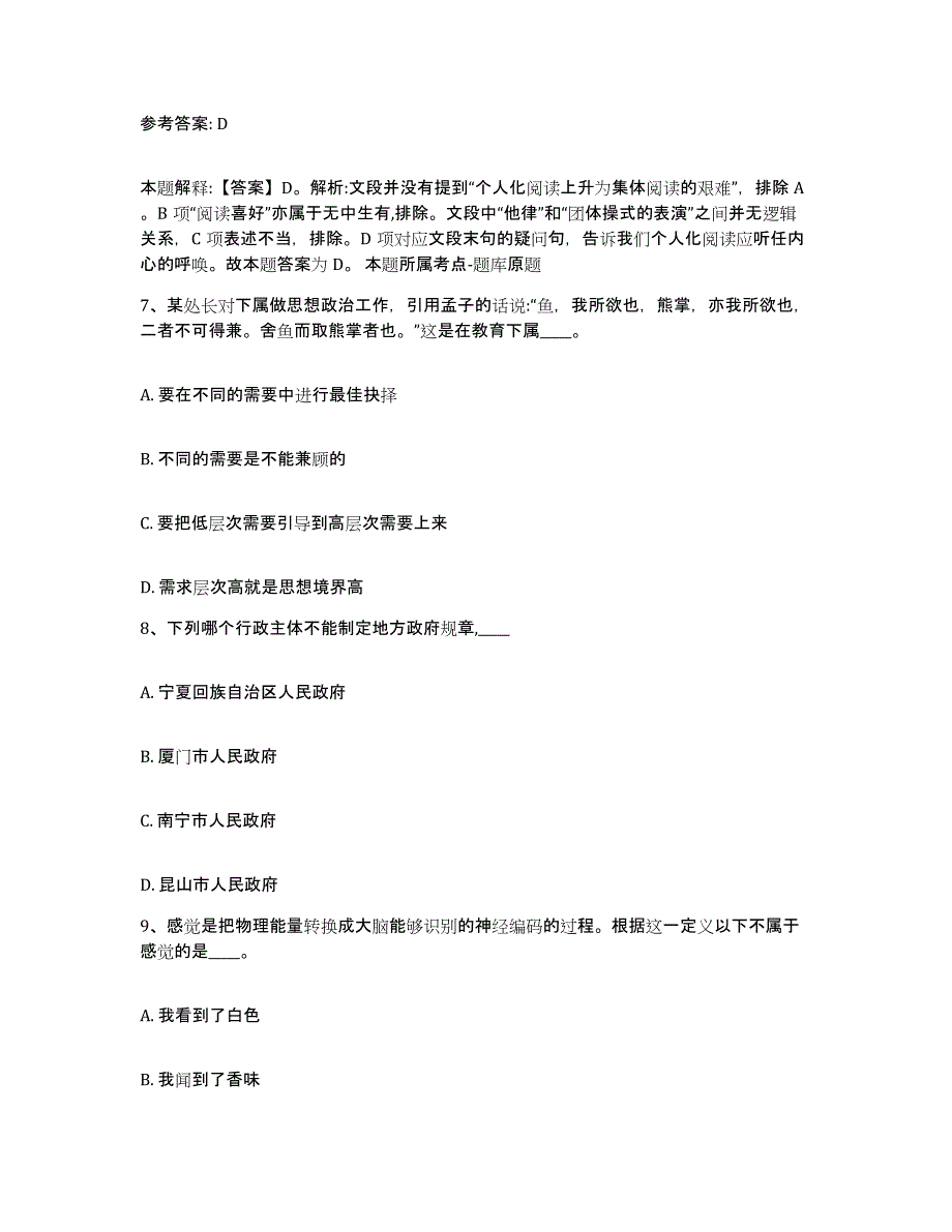 备考2025山东省威海市环翠区网格员招聘题库与答案_第4页