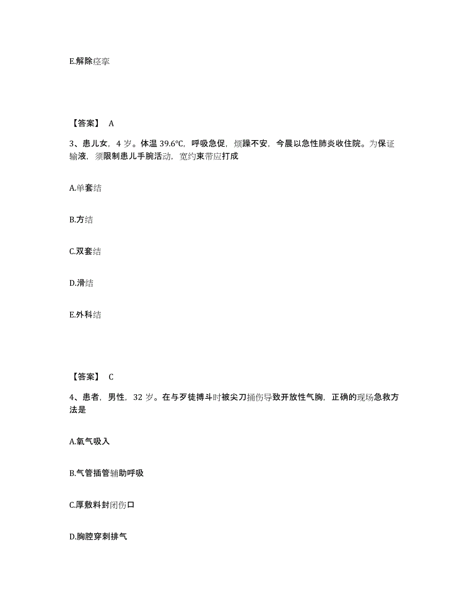 备考2025青海省甘德县医院执业护士资格考试过关检测试卷B卷附答案_第2页