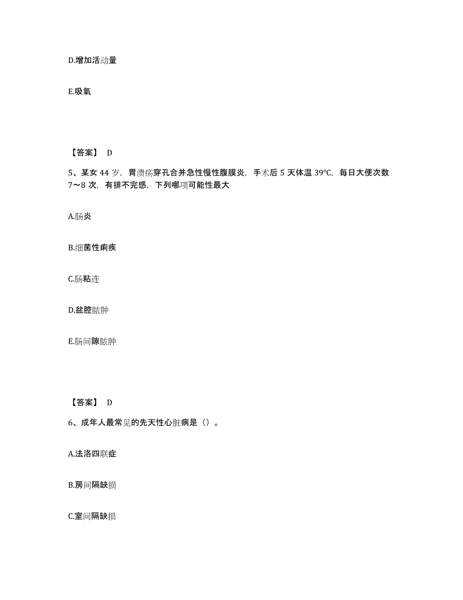 备考2025青海省平安县人民医院执业护士资格考试提升训练试卷B卷附答案_第3页