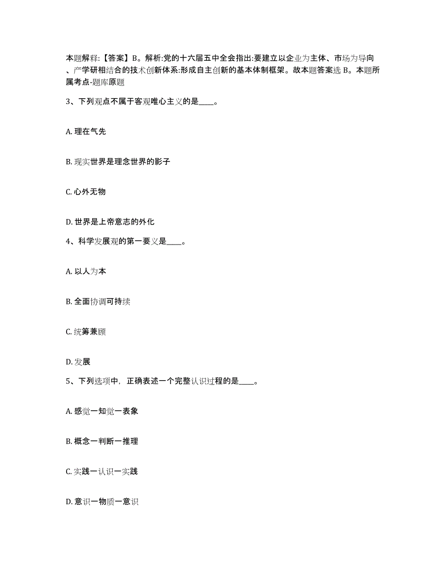 备考2025河北省石家庄市晋州市网格员招聘题库及答案_第2页