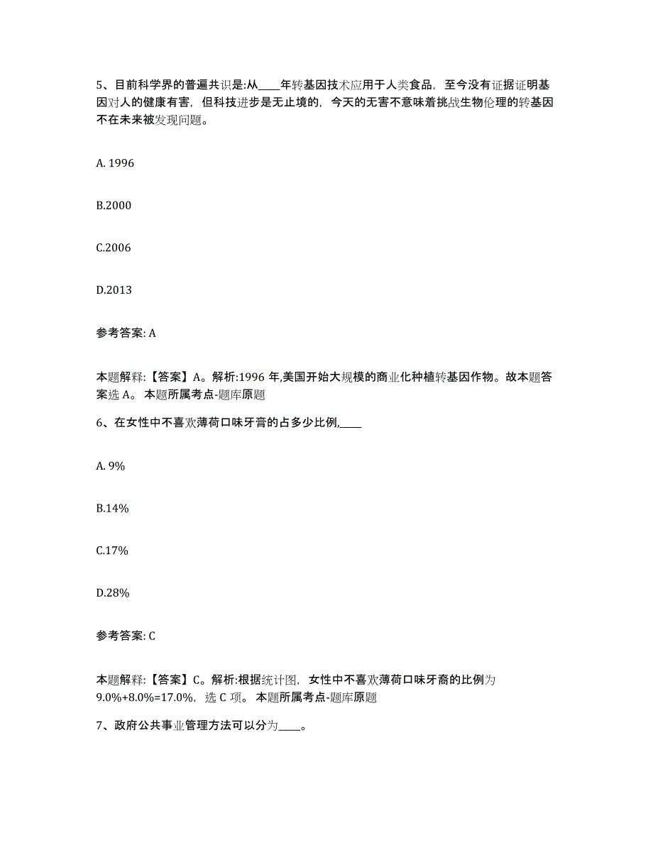 备考2025云南省红河哈尼族彝族自治州弥勒县网格员招聘题库练习试卷B卷附答案_第3页