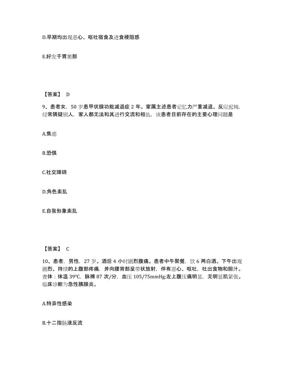 备考2025陕西省西安市未央区中医院执业护士资格考试押题练习试题B卷含答案_第5页