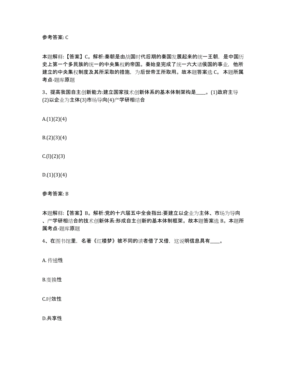 备考2025广东省韶关市始兴县网格员招聘自测提分题库加答案_第2页