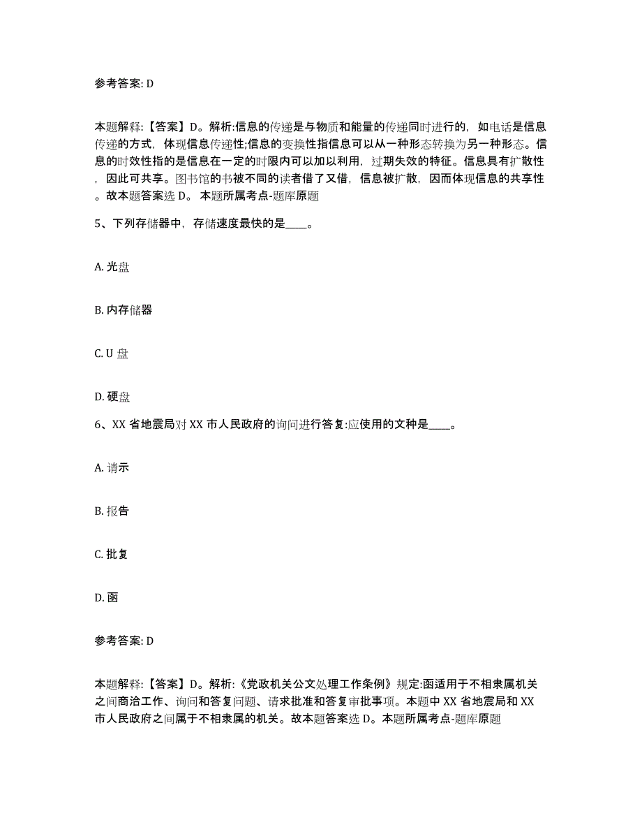 备考2025广东省韶关市始兴县网格员招聘自测提分题库加答案_第3页