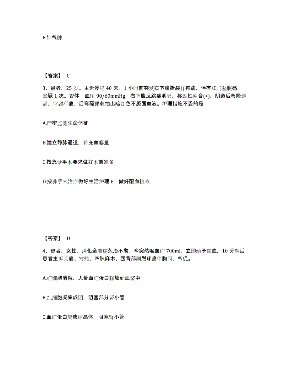 备考2025青海省玛多县医院执业护士资格考试综合检测试卷B卷含答案_第2页