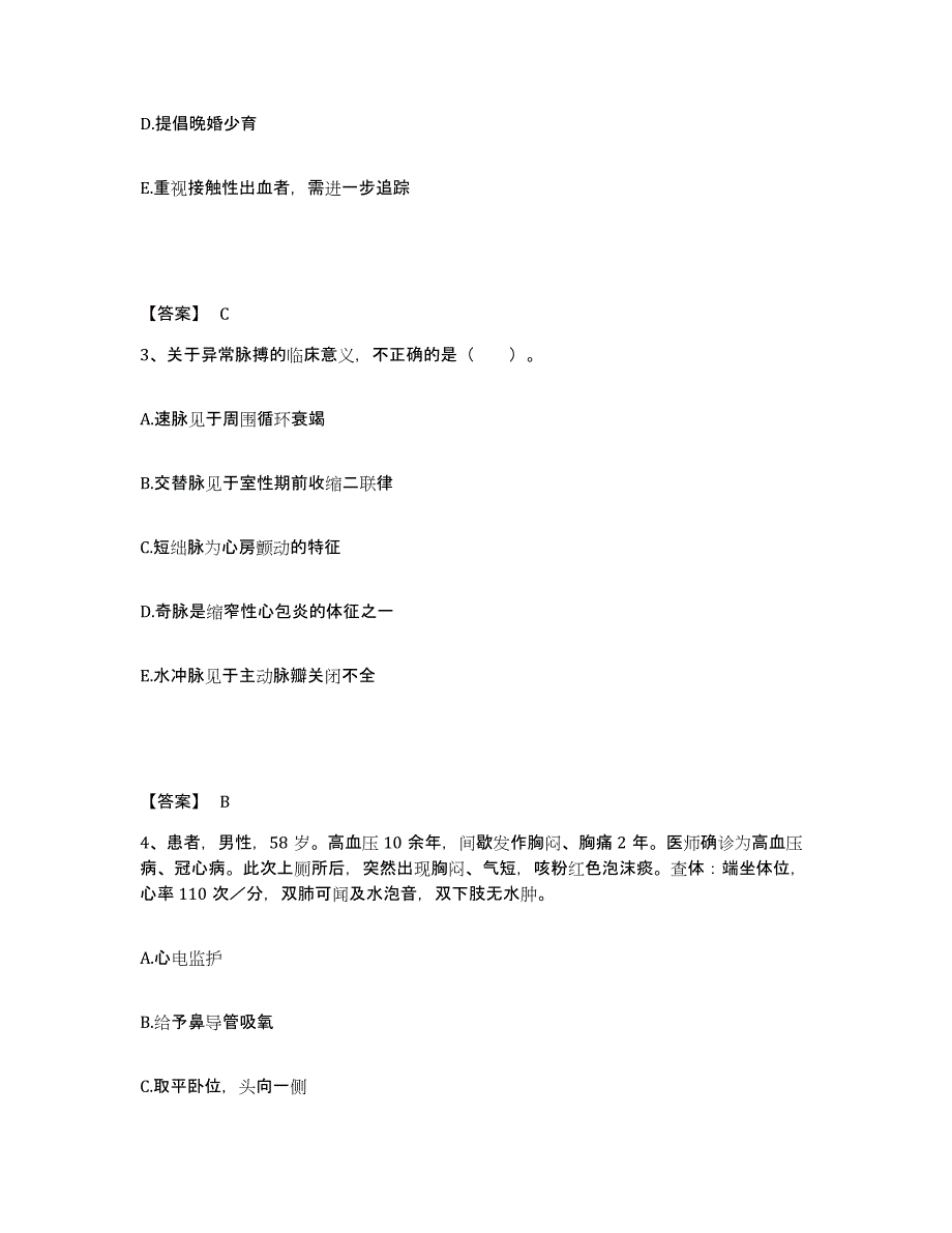 备考2025黑龙江黑河市第三人民医院执业护士资格考试考前自测题及答案_第2页