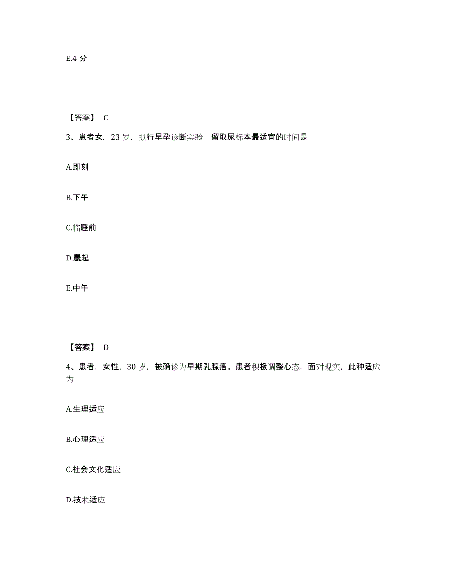 备考2025黑龙江佳木斯市博康医院执业护士资格考试提升训练试卷A卷附答案_第2页