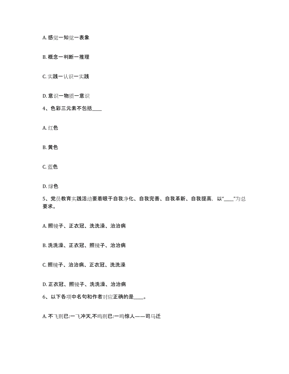 备考2025山东省枣庄市市中区网格员招聘真题练习试卷A卷附答案_第2页