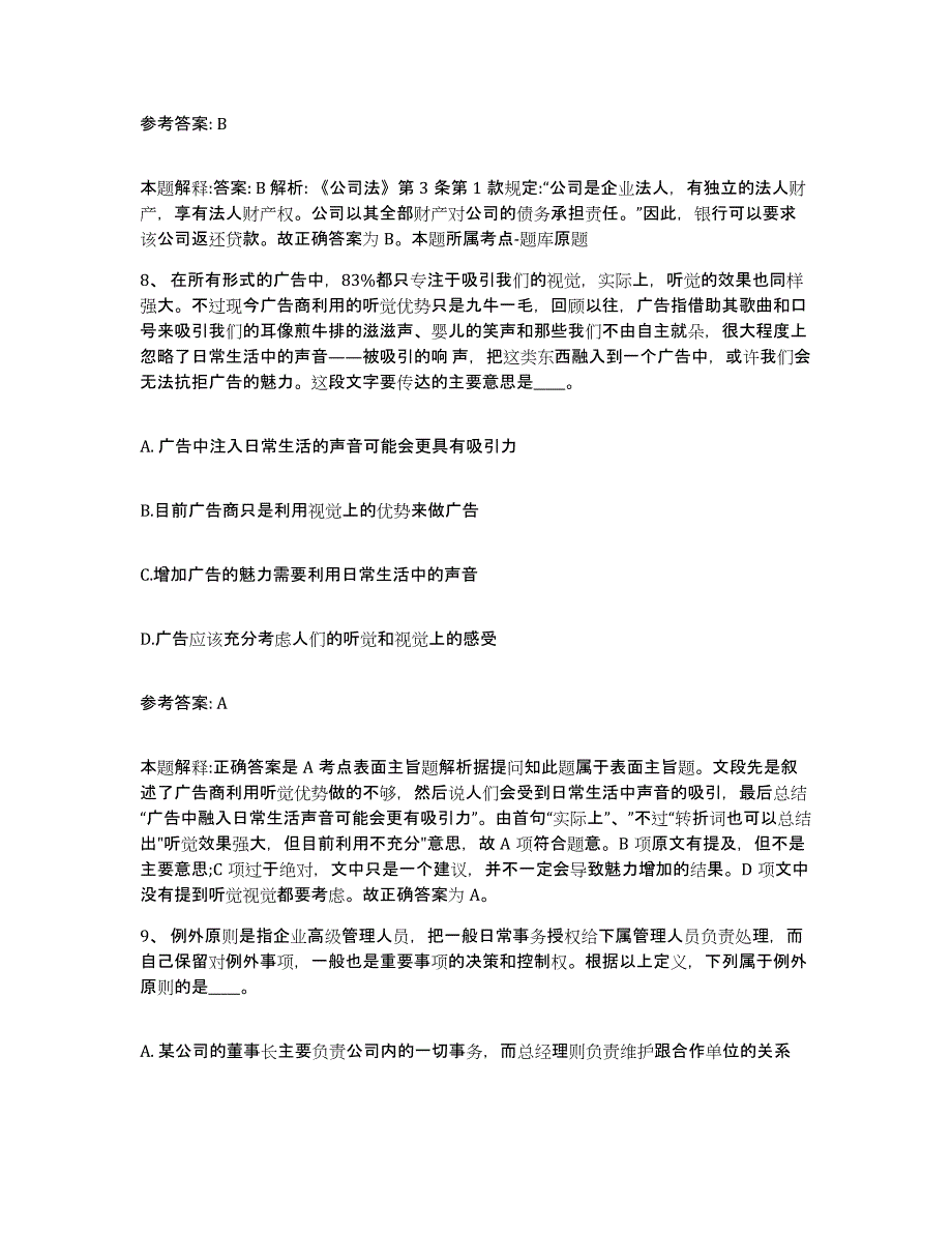 备考2025江西省南昌市青山湖区网格员招聘模拟考试试卷A卷含答案_第4页