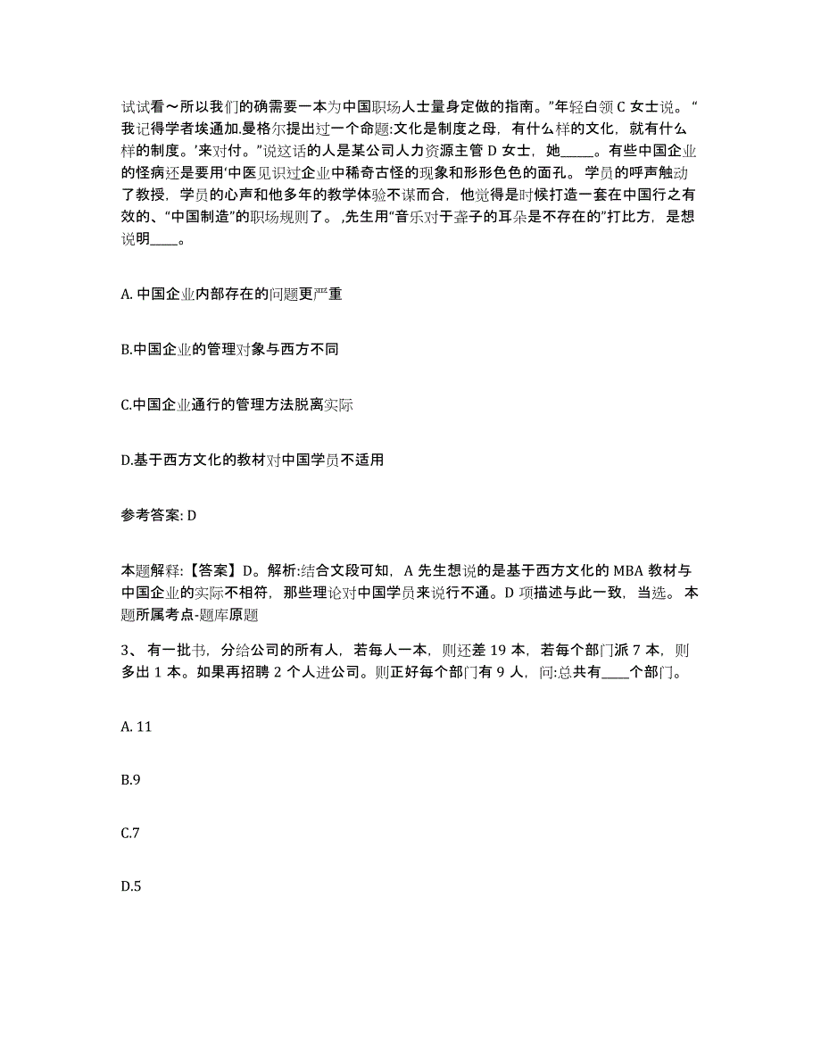 备考2025广东省肇庆市鼎湖区网格员招聘题库练习试卷A卷附答案_第2页