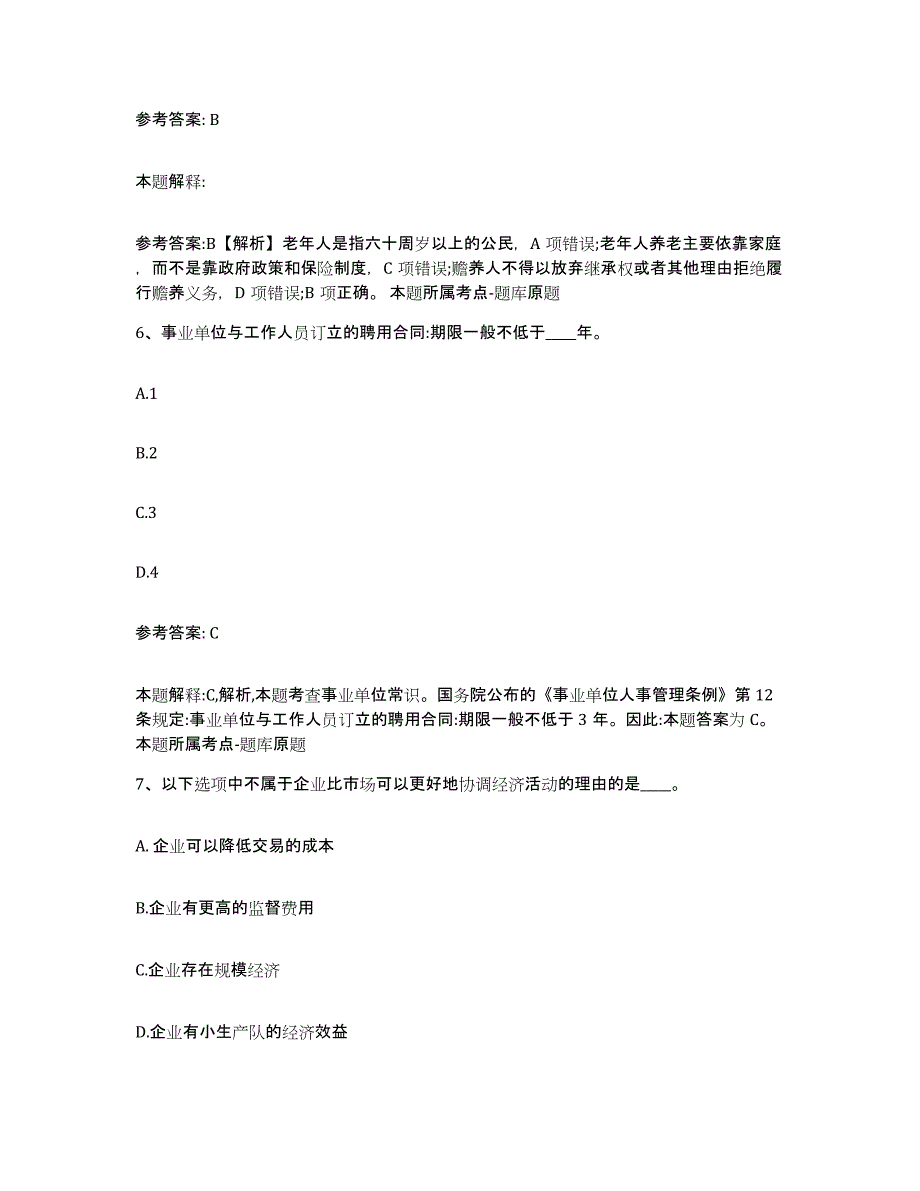 备考2025广东省肇庆市鼎湖区网格员招聘题库练习试卷A卷附答案_第4页