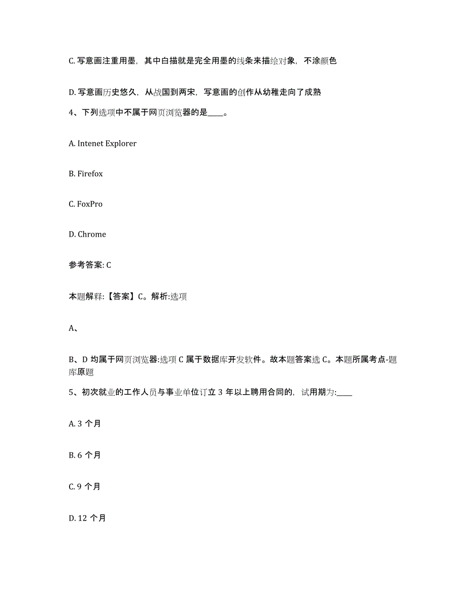 备考2025河南省商丘市睢县网格员招聘提升训练试卷A卷附答案_第2页