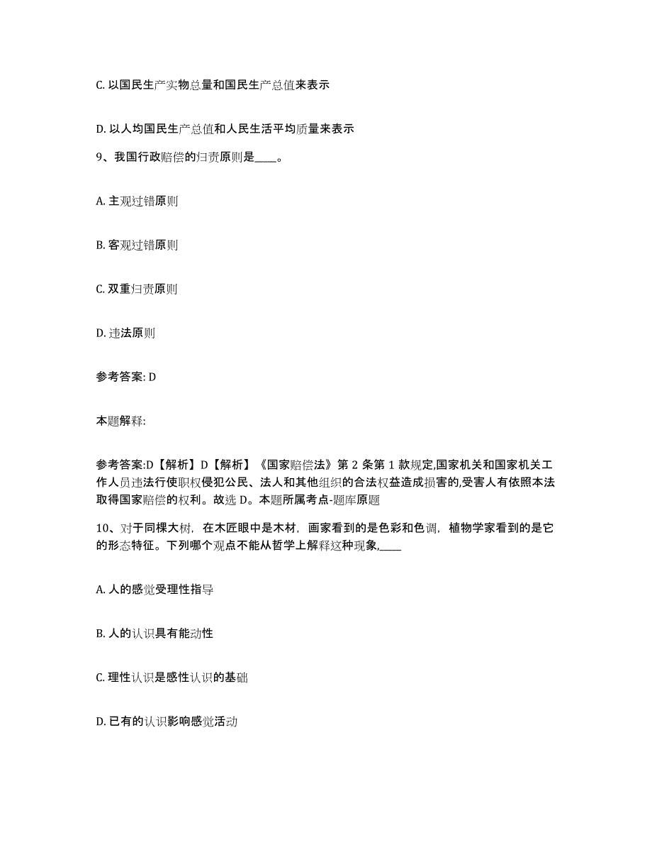 备考2025河南省商丘市睢县网格员招聘提升训练试卷A卷附答案_第4页