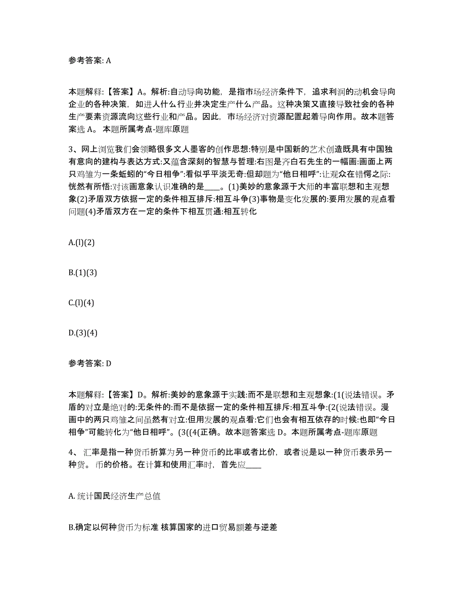 备考2025河北省石家庄市正定县网格员招聘模拟题库及答案_第2页